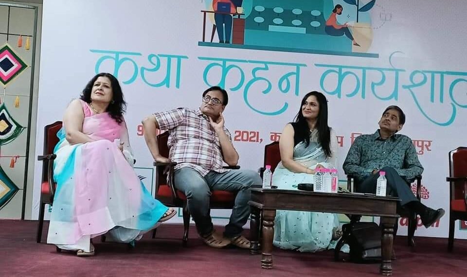 नए लेखकों को प्रोत्साहित करने आयोजित हुई कथा कहन कार्यशाला