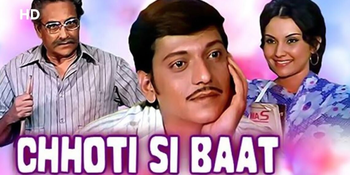 छोटी सी बात: आपको गुदगुदाएगी, हंसाएगी और लाइफ़ लेसन्स सिखा जाएगी