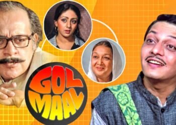 गोलमाल: भारत की सबसे लोकप्रिय पारिवारिक कॉमेडी फ़िल्म