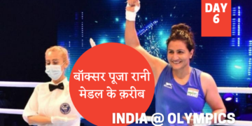 टोक्यो में भारत: ओलंपिक अपडेट (Day 6)