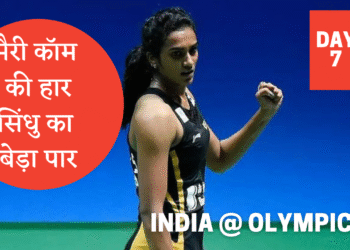 टोक्यो में भारत: ओलंपिक अपडेट (Day 7)