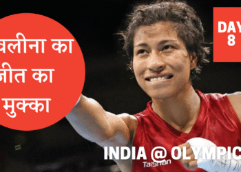 टोक्यो में भारत: ओलंपिक अपडेट (Day 8)