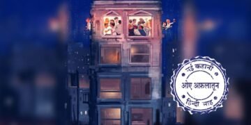 एक पकी हुई शाम: जयंती रंगनाथन की नई कहानी