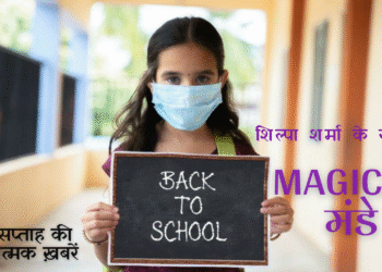 Magical मंडे: सप्ताह की सकारात्मक ख़बरें (एपिसोड-12)