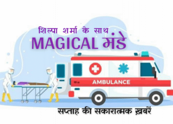 Magical मंडे: सप्ताह की सकारात्मक ख़बरें (एपिसोड-13)