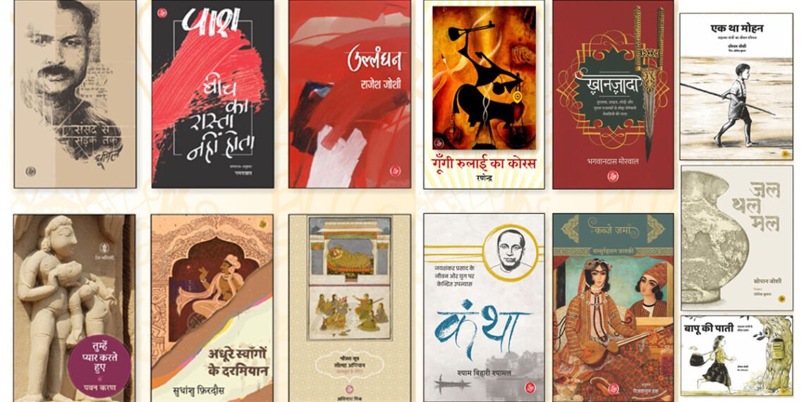 किताब तेरस मना रहा है राजकमल प्रकाशन समूह