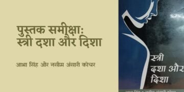 Stri Dasha aur Disha