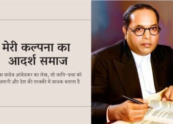 Dr-Baba-Saheb-Ambedkar_Article