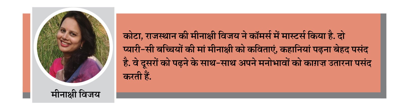 Meenakshi-Vijayvargiya_Kota
