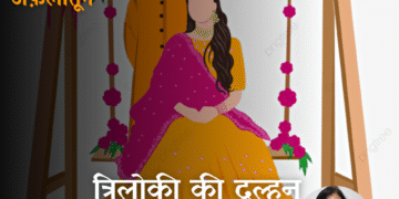 Fiction_Aflatoon_Dr-Sangeeta-Jha