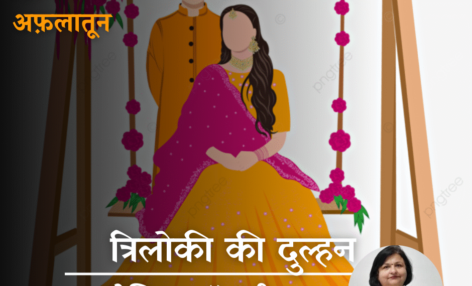 Fiction_Aflatoon_Dr-Sangeeta-Jha