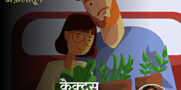 Fiction_Aflatoon_Sharmila-Chauhan