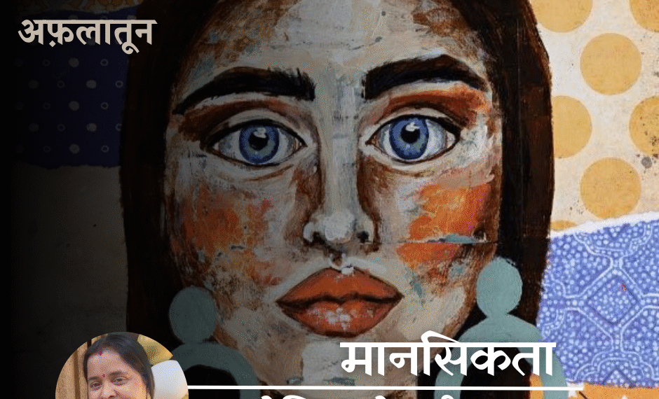 Fiction-Aflatoon_Renu-Srivastava