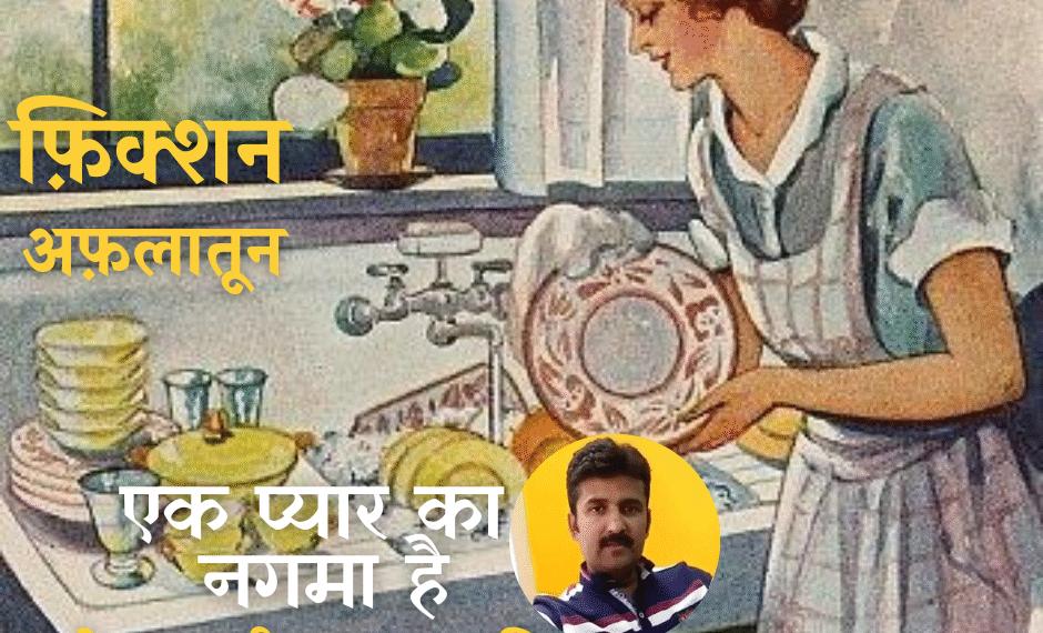 Fiction-Aflatoon_Neeraj-Kumar-Mishra