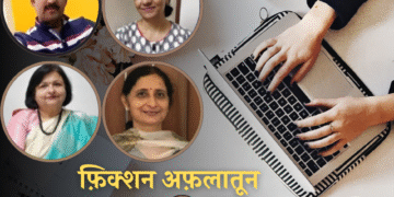 Fiction-Aflatoon_2023