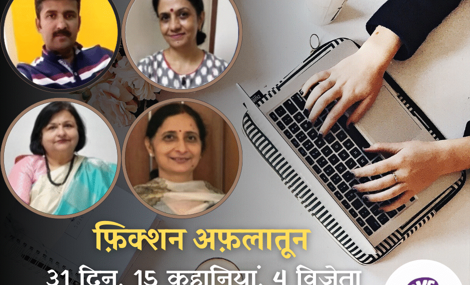 Fiction-Aflatoon_2023