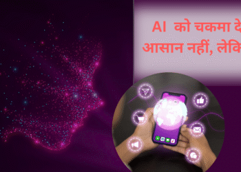क्या सोशल मीडिया प्लैटफ़ॉर्म पर एआइ को चकमा दिया जा सकता है?