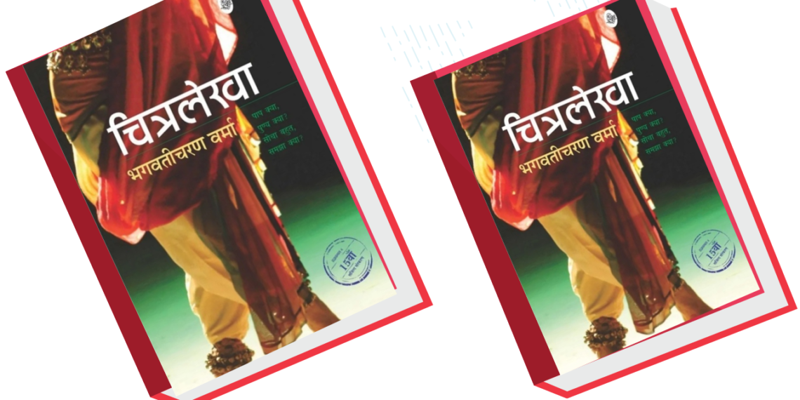 chitralekha_novel