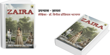 ग्लैमर, नशे और भटकाव की युवा दास्तां है ज़ायरा