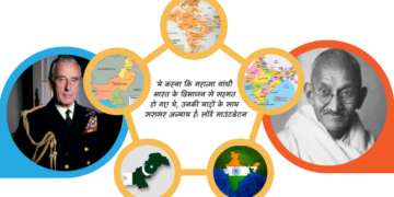 ये कहना कि महात्मा गांधी भारत के विभाजन से सहमत हो गए थे, उनकी यादों के साथ सरासर अन्याय है: लॉर्ड माउंटबेटन